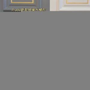 Prada Bag Dupe 2056